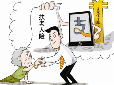 支付宝推出“扶老人险” 最高可赔偿2万元